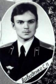 Давиденко Сергей Павлович