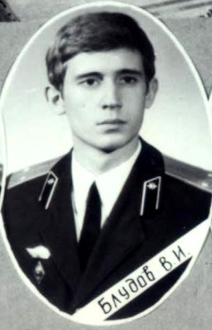 Блудов Валерий Иванович