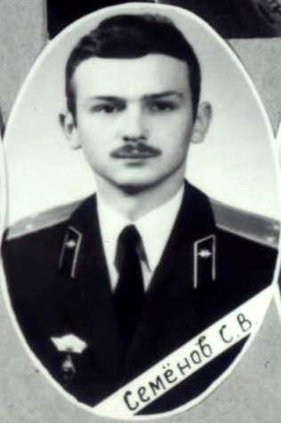 Семенов Сергей Васильевич