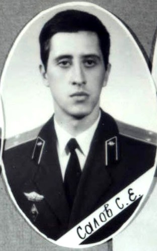 Салов Сергей Евгеньевич