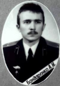Бондаренко Алексей Иванович