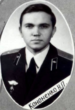 Кононенко Николай Петрович