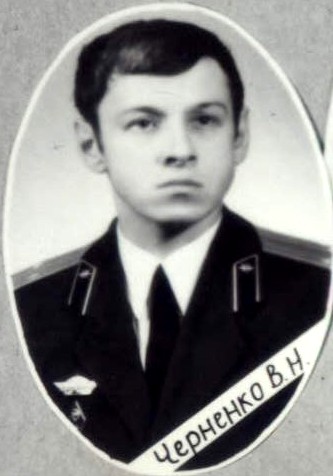 Черненко Валентин Николаевич