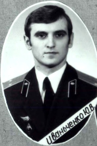 Иваненко Юрий Валентинович