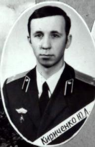Кириченко Юрий Леонидович