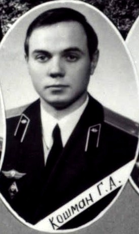 Кошман Григорий Андреевич
