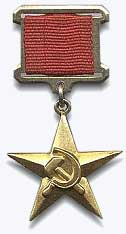 золотая медаль «Серп и Молот»