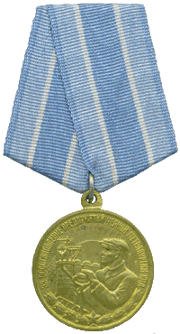 Медаль «За восстановление предприятий черной металлургии юга»