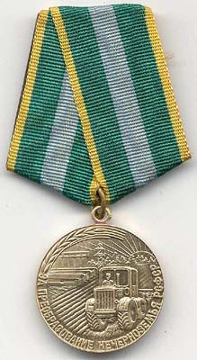 Медаль «За преобразование Нечерноземья РСФСР»