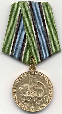 Медаль «За освоение недр и развитие нефтегазового комплекса Западной Сибири»
