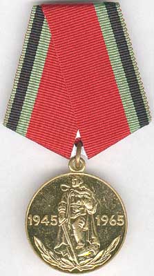 Медаль «Двадцать лет победы в Великой Отечественной  войне   1941—1945 гг.»