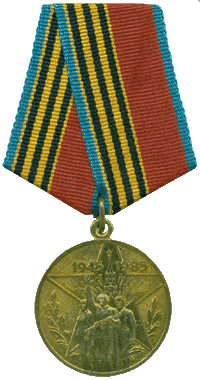 Медаль «Сорок лет Победы в Великой Отечественной войне 1941 —1945 гг.»