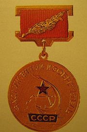 Нагрудный знак «Заслуженный изобретатель СССР»