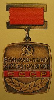 Нагрудный знак «Заслуженный конструктор СССР»