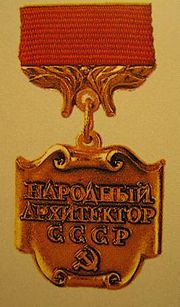 Нагрудный знак «Народный архитектор СССР»