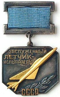 Нагрудный знак «Заслуженный летчик-испытатель СССР»
